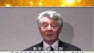 英国曼彻斯特国会议员托尼•劳埃德新年贺词