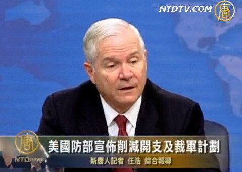 美國防部宣佈削減開支及裁軍計劃