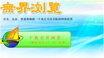 無界瀏覽2011年1月12日發布10.06正式版