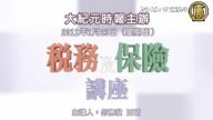 【廣告】大紀元時報稅務及保險講座
