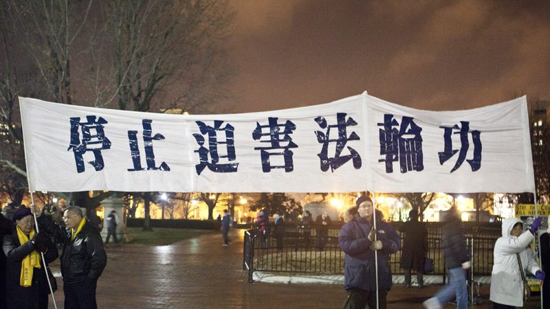 胡锦涛抵美 法轮功学员吁停止迫害