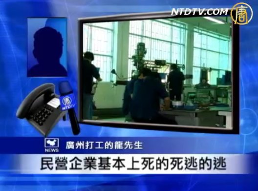 人民幣升值 中國民營企業面臨考驗