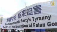 法轮功学员华府呼吁停止迫害