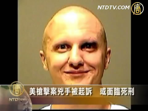 美槍擊案兇手被起訴  或面臨死刑