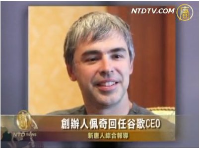創辦人佩奇回任谷歌CEO