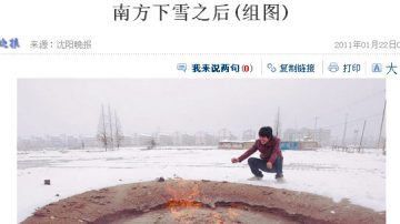 浙江紹興雪地突現大坑 火苗往上躥