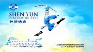 神韵近期演出日程(韩国/美国/新西兰)