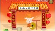 祝观众朋友兔年大吉行大运