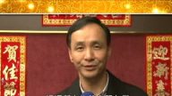 台灣新北市長 朱立倫 向觀眾拜年