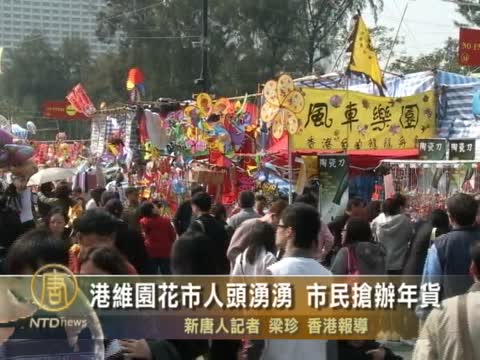 港維園花市人頭湧湧 市民搶辦年貨