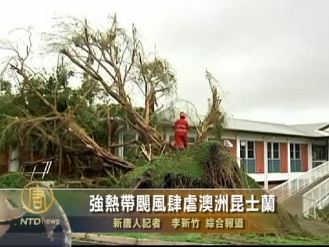 強熱帶颶風肆虐澳洲昆士蘭