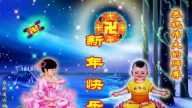東北華北法輪功學員祝李洪志先生新年好