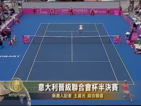 意大利晉級聯合會杯半決賽