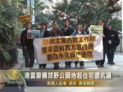 港富豪購郊野公園地起住宅遭抗議