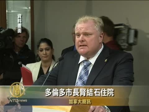 2月11日加拿大簡訊