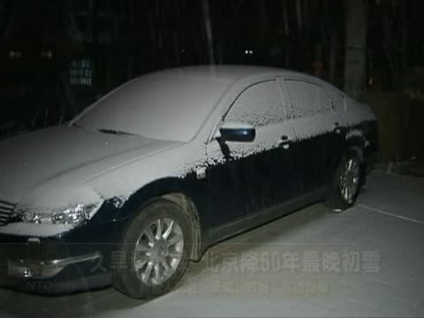 久旱逢乾霖 北京降60年最晚初雪