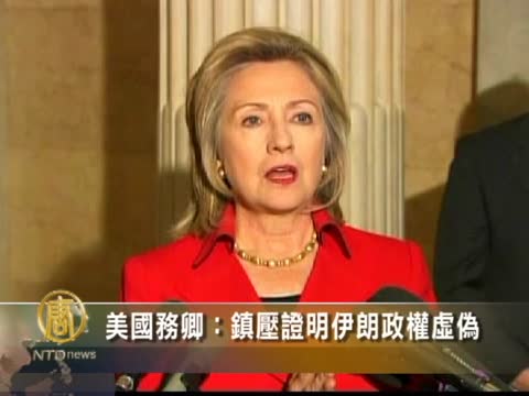 美國務卿：鎮壓證明伊朗政權虛偽