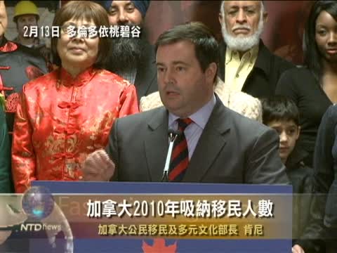 2010年抵加移民28萬 50年最高