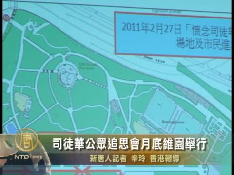 司徒華公眾追思會月底維園舉行