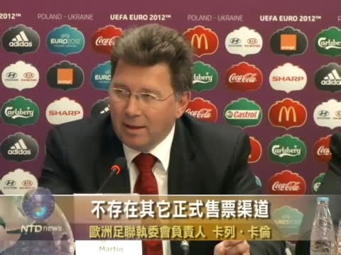 2012年歐錦賽門票銷售拉開帷幕