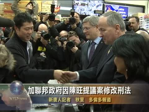 加聯邦政府因陳旺提議案修改刑法