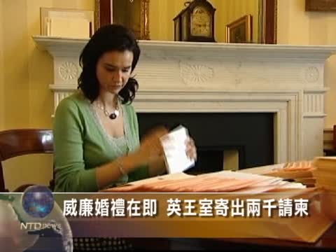 威廉婚禮在即 英王室寄出兩千請柬