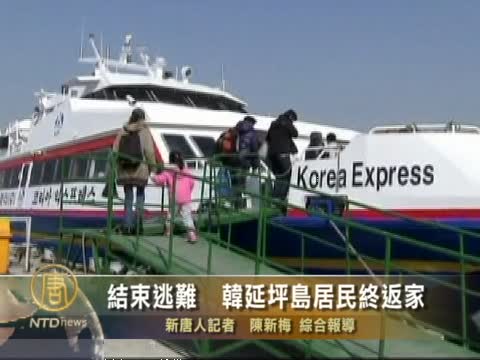 結束逃難  韓延坪島居民終返家
