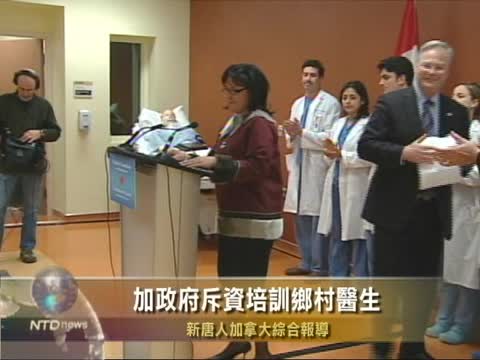 加政府斥資培訓鄉村醫生