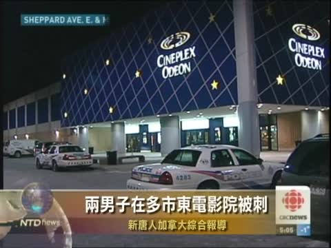 兩男子在多市東電影院被刺