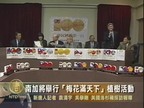 南加將舉行「梅花滿天下」植樹活動