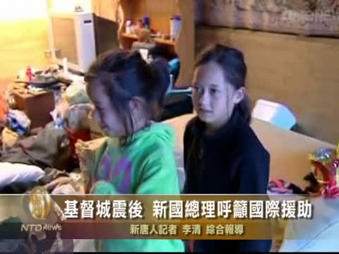 基督城震後 新國總理呼籲國際援助