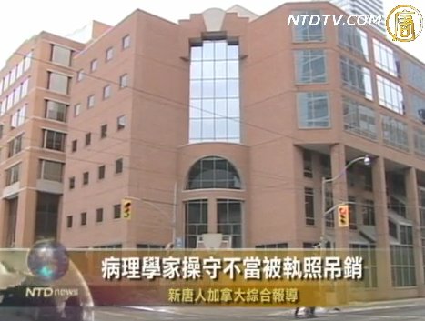 病理學家操守不當被吊銷執照