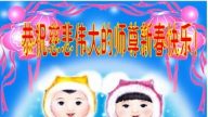華北法輪功學員恭祝法輪功創始人過年好（逾190地）