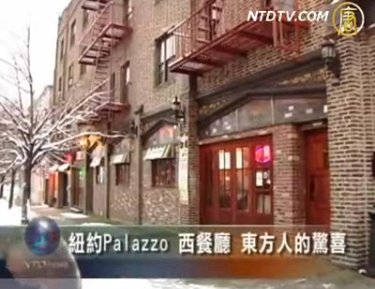 紐約Palazzo西餐廳 東方人的驚喜