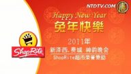 【廣告】ShopRite超市恭祝新年快樂！