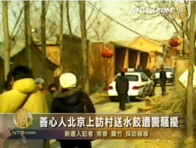 善心人北京上訪村送水餃遭警騷擾