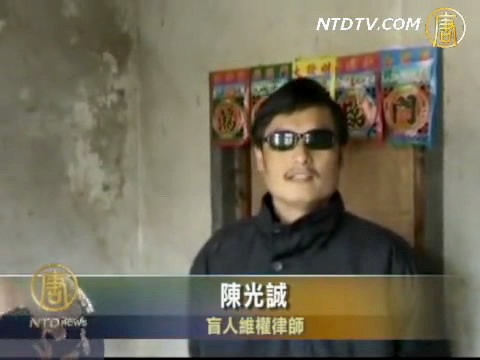 盲人律師陳光誠遭軟禁視頻曝光