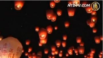 元宵佳节又至 台湾平溪天灯祈福