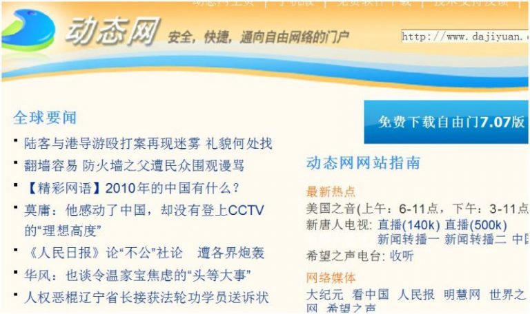 動態網總裁夏比爾談自由門和無界