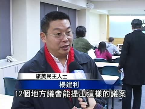 人權提案發酵 楊建利：將對臺有利