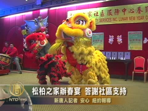 松柏之家辦春宴 答謝社區支持