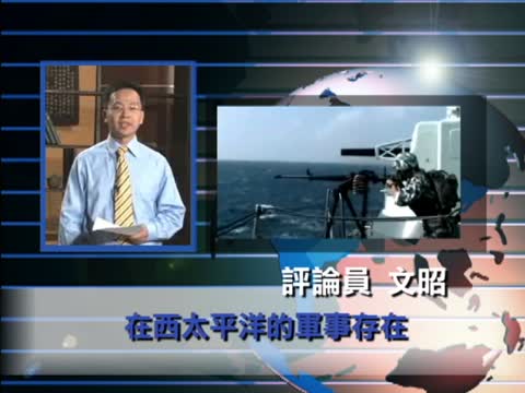 評論：中共增加軍費引起鄰國不安