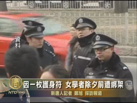 因一枚護身符 女學者除夕前遭綁架