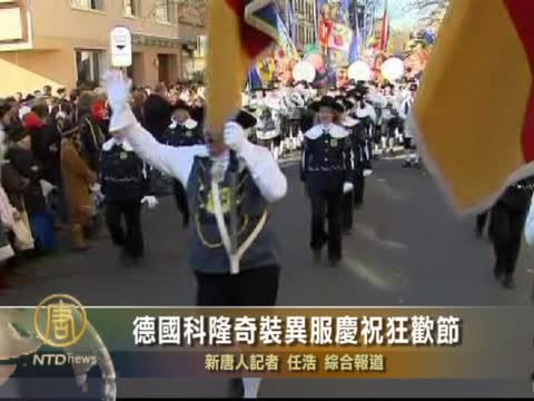科隆奇裝異服慶祝狂歡節