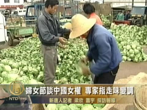 三八節談中國女權  專家指走味變調