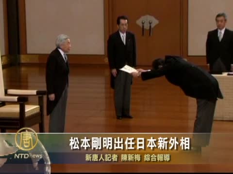 松本剛明出任日本新外相