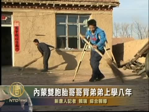 內蒙雙胞胎哥哥背弟弟上學八年