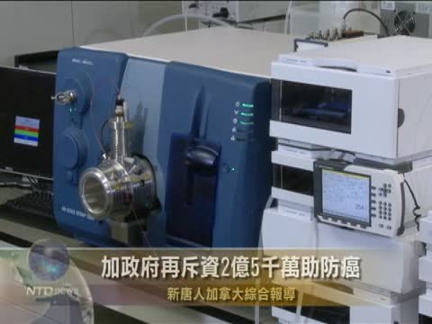 加政府再斥資2億5千萬助防癌