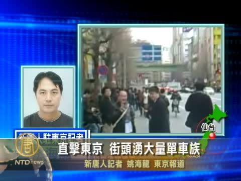 直擊東京 街頭湧大量單車族