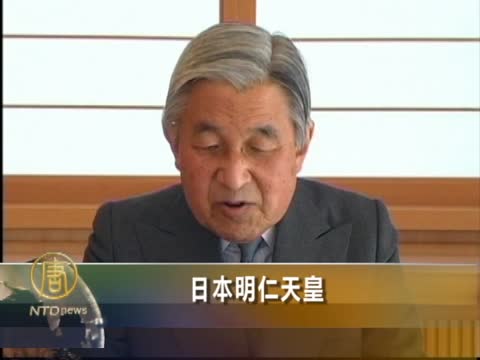 日天皇電視講話 鼓勵國民同舟共濟